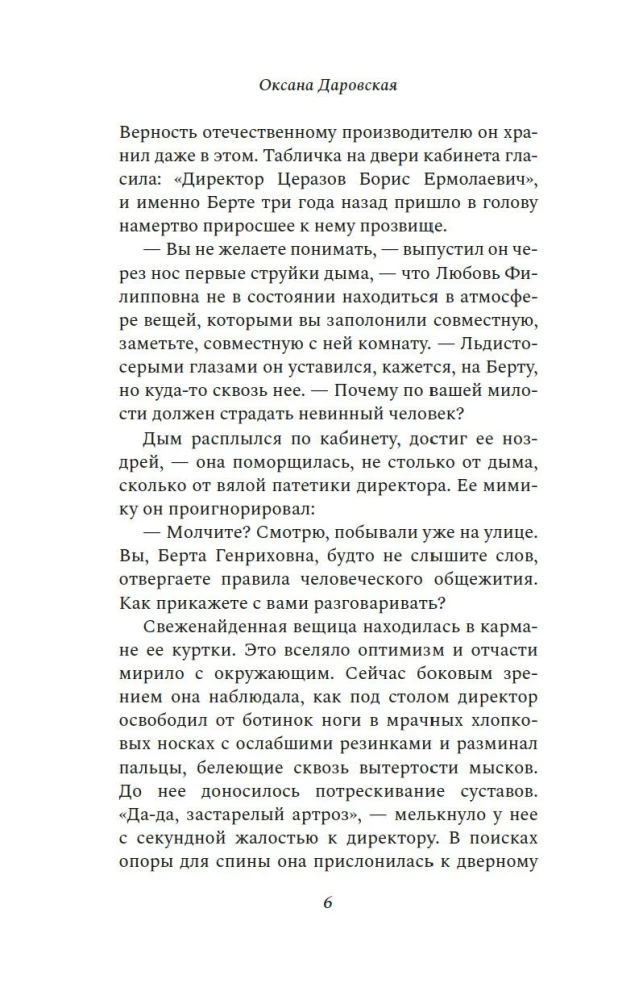 Неоконченный танец